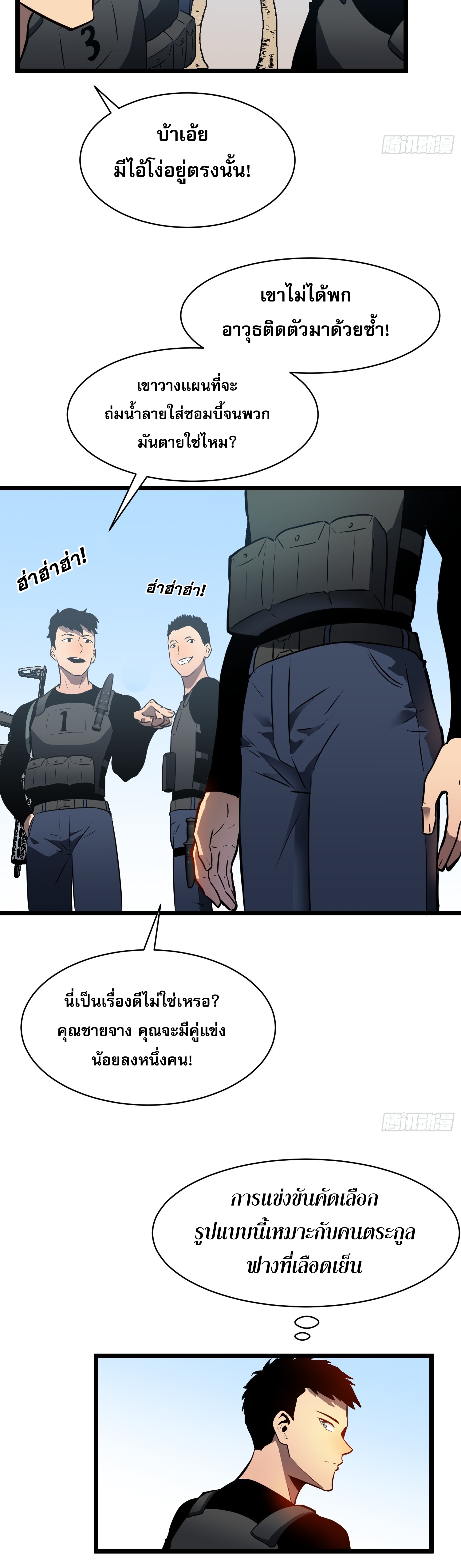 ระบบอัปเกรดสรรพสิ่งในวันสิ้นโลก ตอนที่ 13 หน้า 3