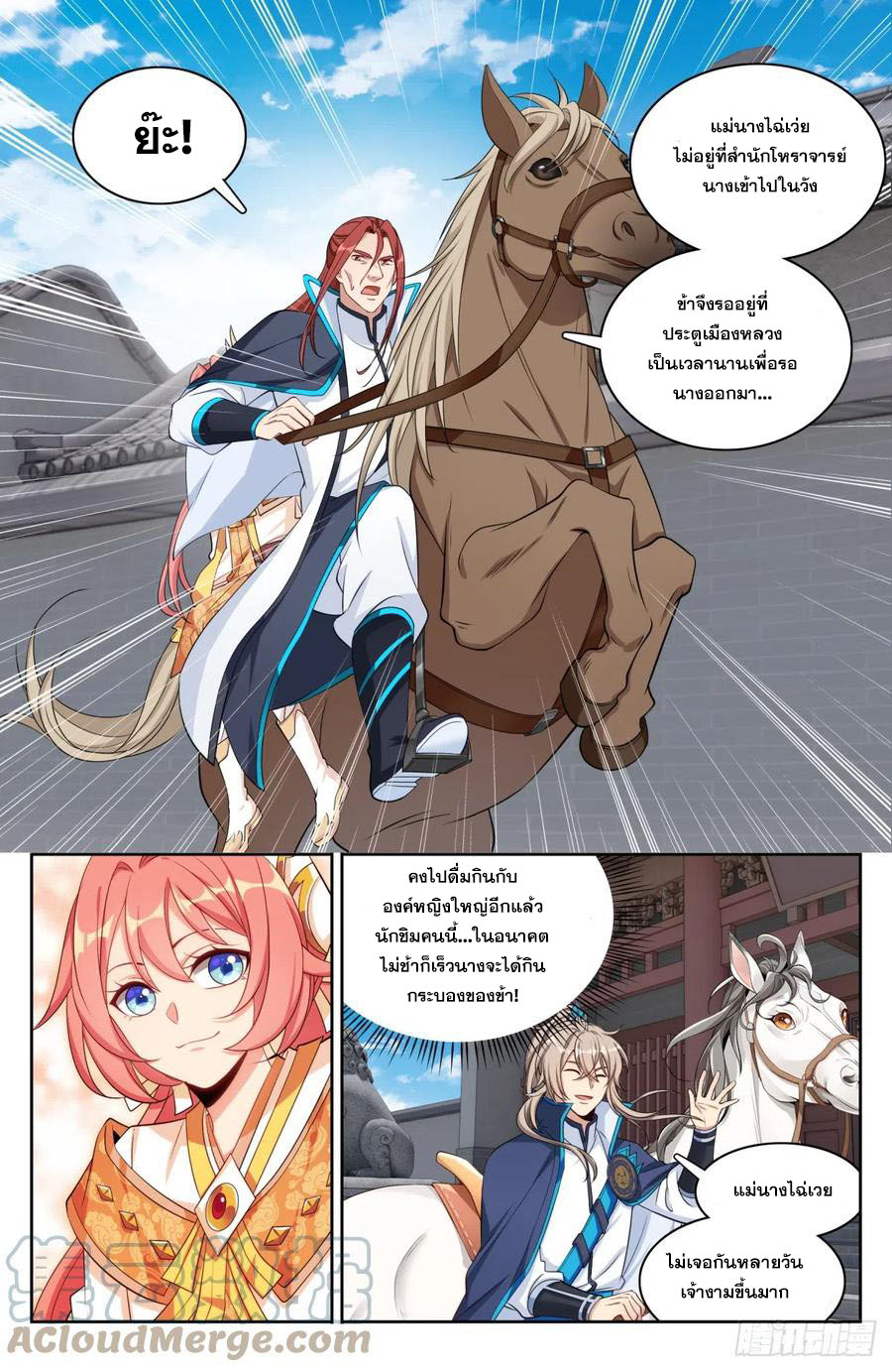 ผู้พิทักษ์รัตติกาล ตอนที่ 143 หน้า 2