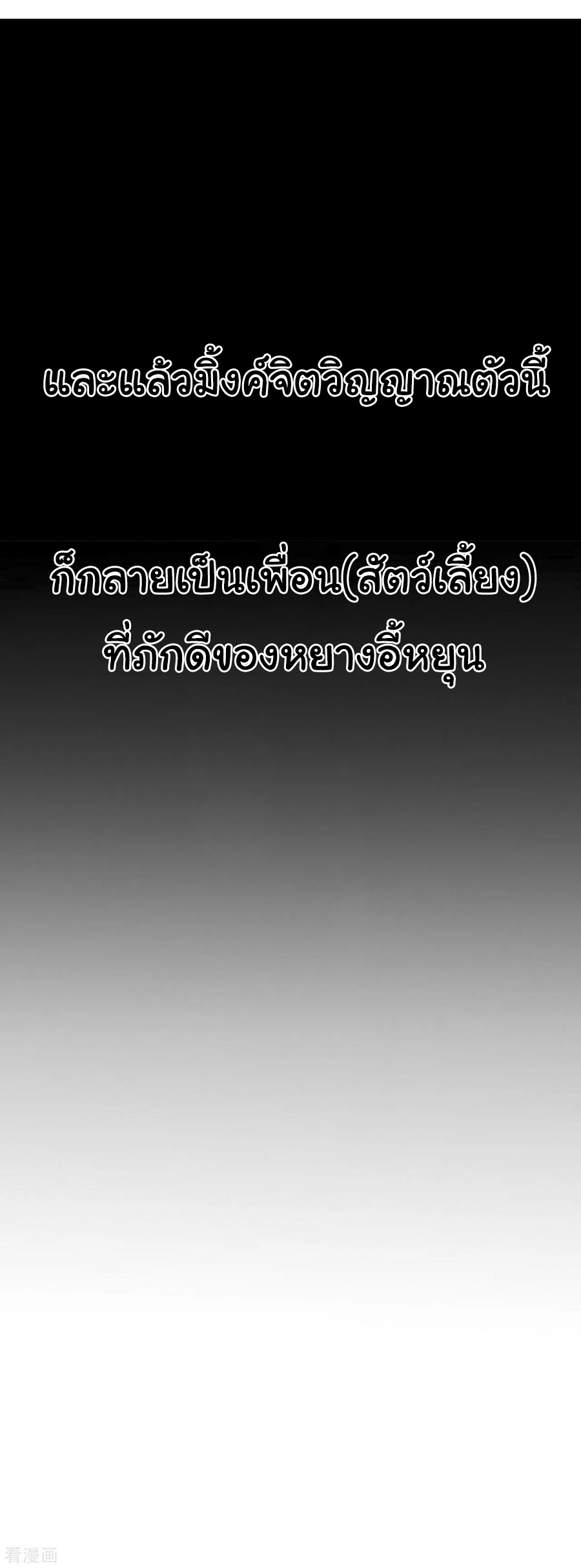 อาจารย์ของผม โคตรจะเทพ (My Master Is A God Of Cultivators) จบ ตอนที่ 7 หน้า 34