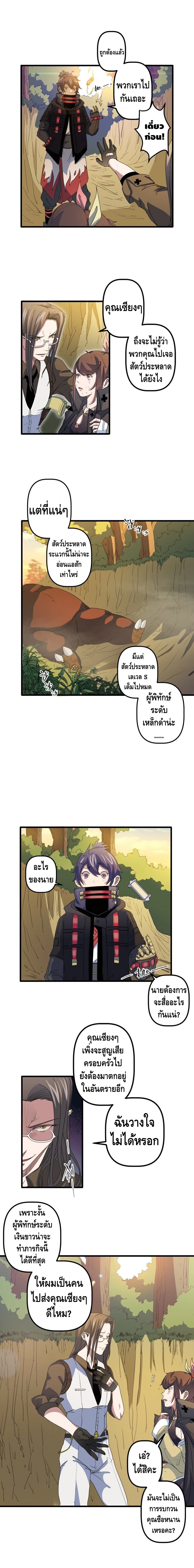 Escort of the End ตอนที่ 4 หน้า 4