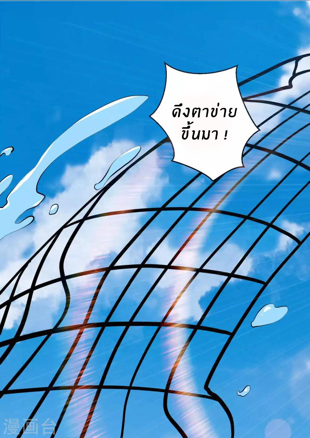 God Fisherman ตอนที่ 69 หน้า 3