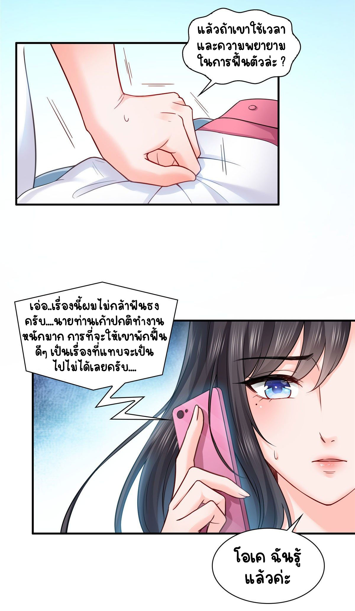 (ชนจีน)Perfect Secret Love The Bad New Wife Is a Little Sweet ตอนที่ 95 หน้า 14