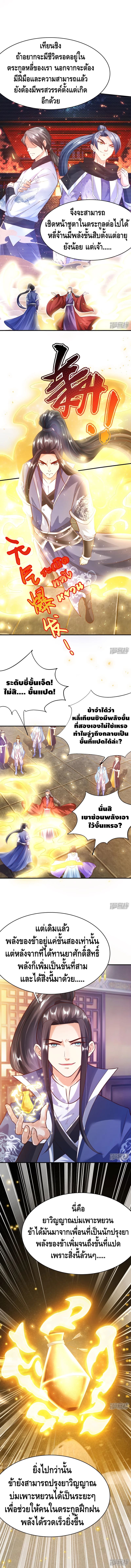 มือสังหารโลกเซียนอมตะ (Supreme Martial) ตอนที่ 6 หน้า 6