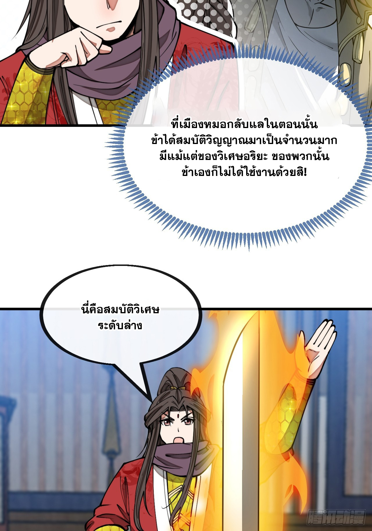 บุรุษที่มีโชค คงไม่ใช่ข้าแล้วแหละ ตอนที่ 132 หน้า 24