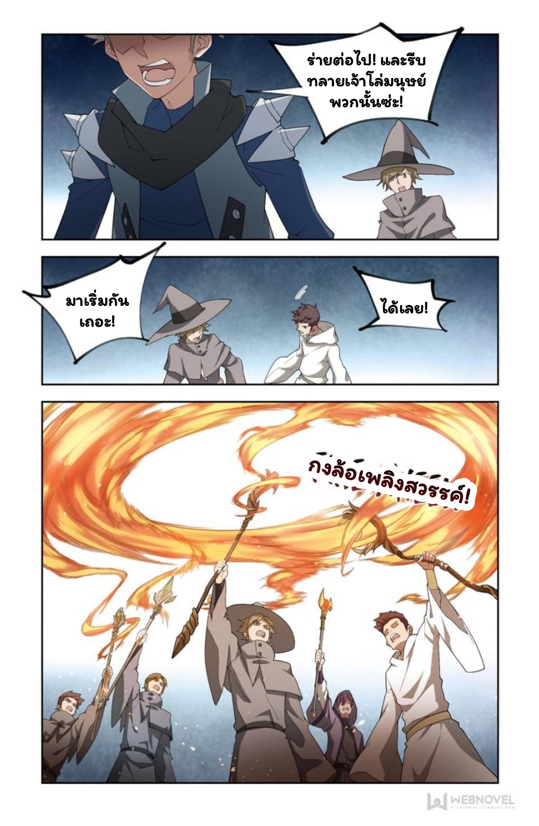 จอมเวทย์กังฟู ตอนที่ 61 หน้า 15