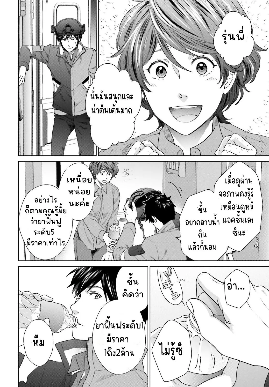 ทาสบริษัทที่กลายเป็นอันดับ1ของโลก ตอนที่ 25 หน้า 16