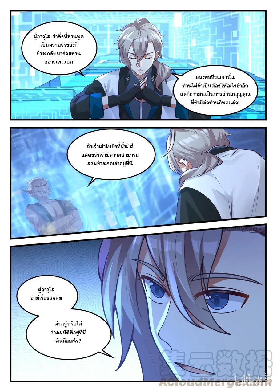 เทพสายฟ้า ราชาสงคราม ตอนที่ 173 หน้า 10