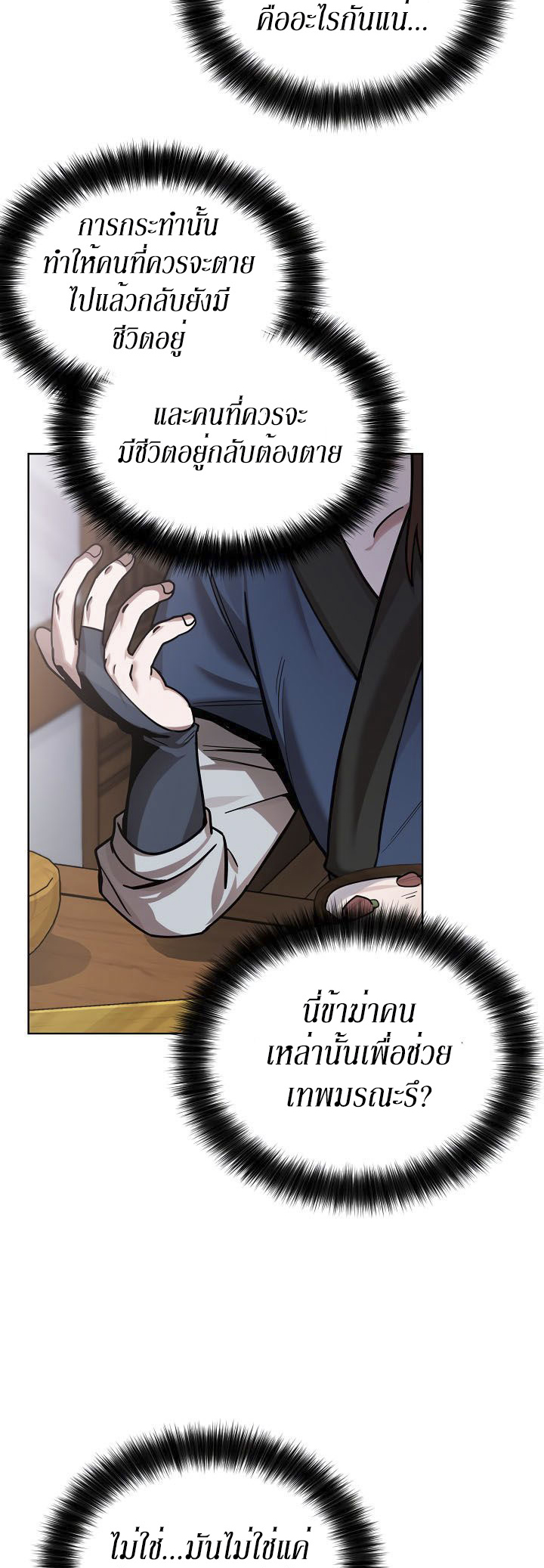 0.3 ราชามังกรเพลิง (จบซีซัน 1) ตอนที่ 6 หน้า 10