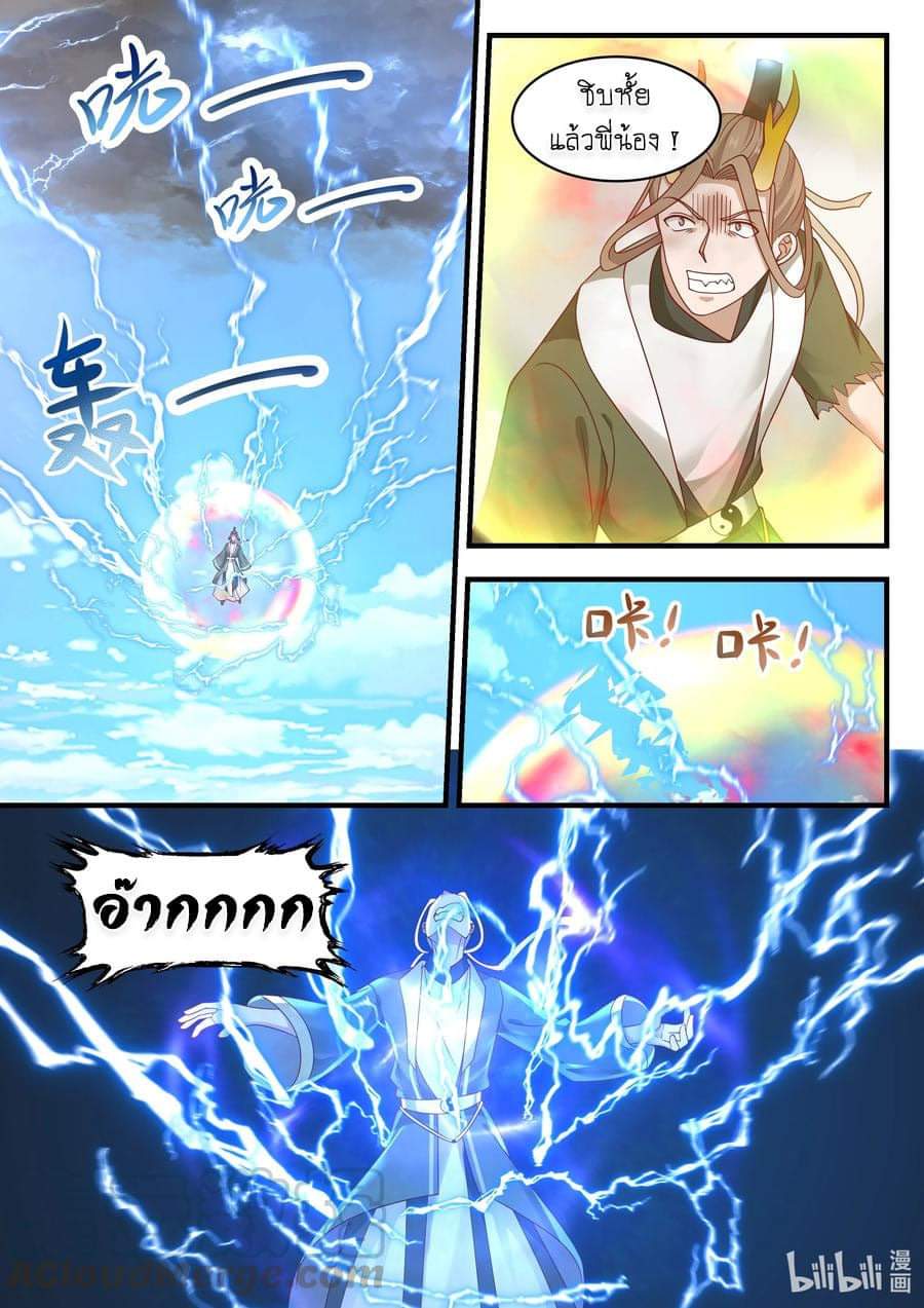 dragon throne ตอนที่ 67 หน้า 22