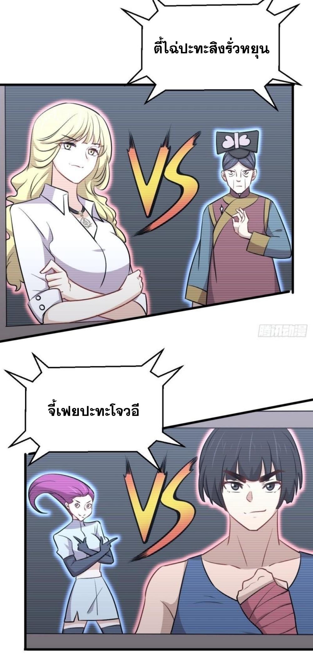 Immortal Swordsman in The Reverse World ข้าเซียนกระบี่ไม่เกาะสตรี ตอนที่ 275 หน้า 11