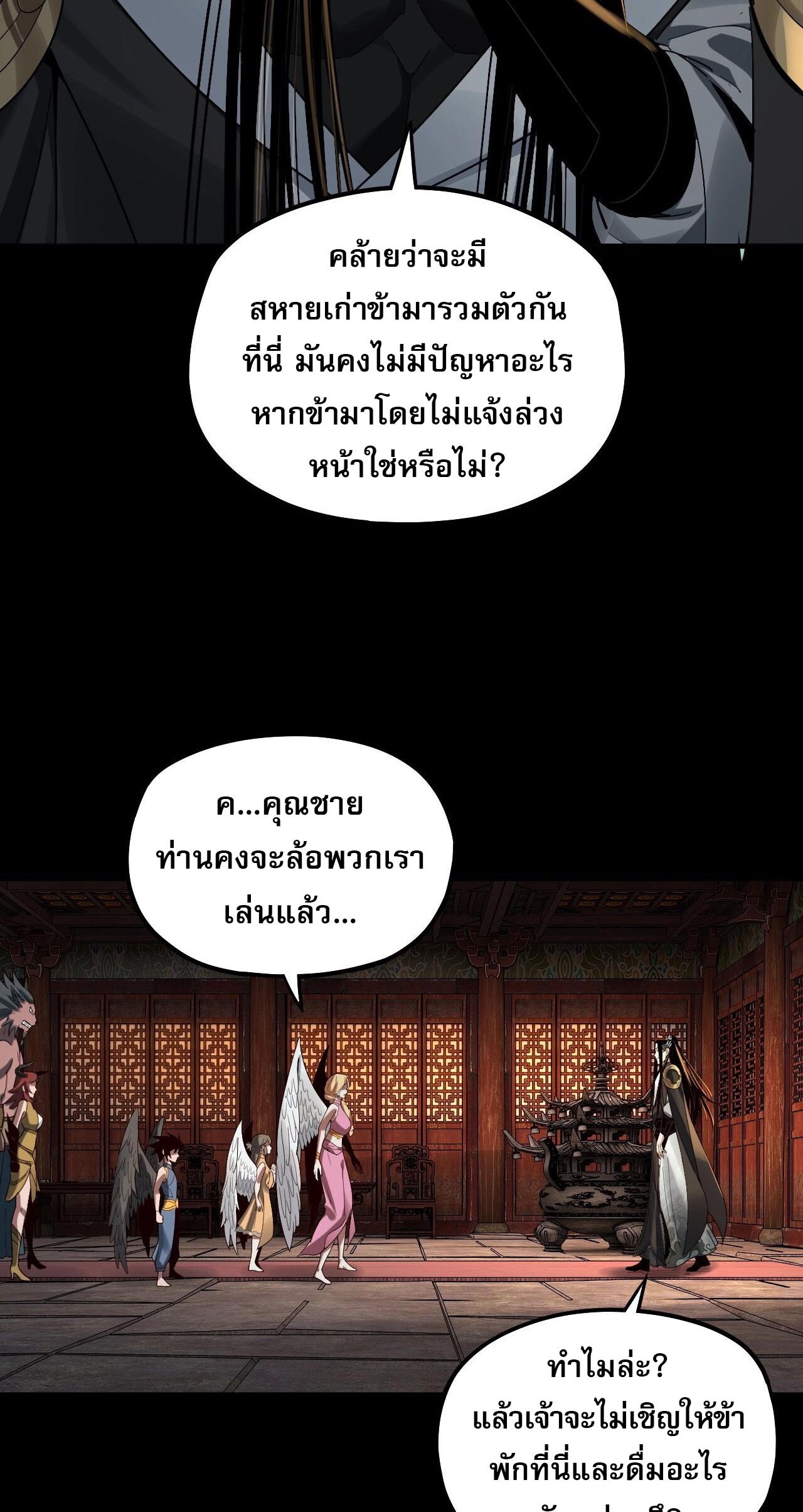 ข้าคือจอมวายร้ายผู้ยิ่งใหญ่ (ชนจีนก่อนใคร) ตอนที่ 66 หน้า 23