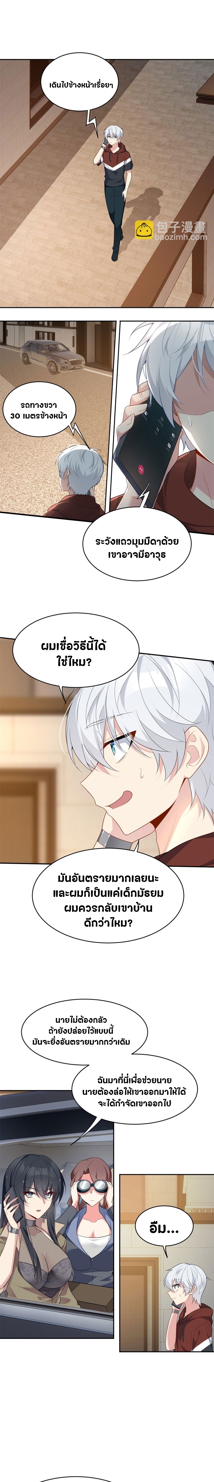 สาวๆที่นี่ต้องการรุมจีบฉัน?! ตอนที่ 48 หน้า 2