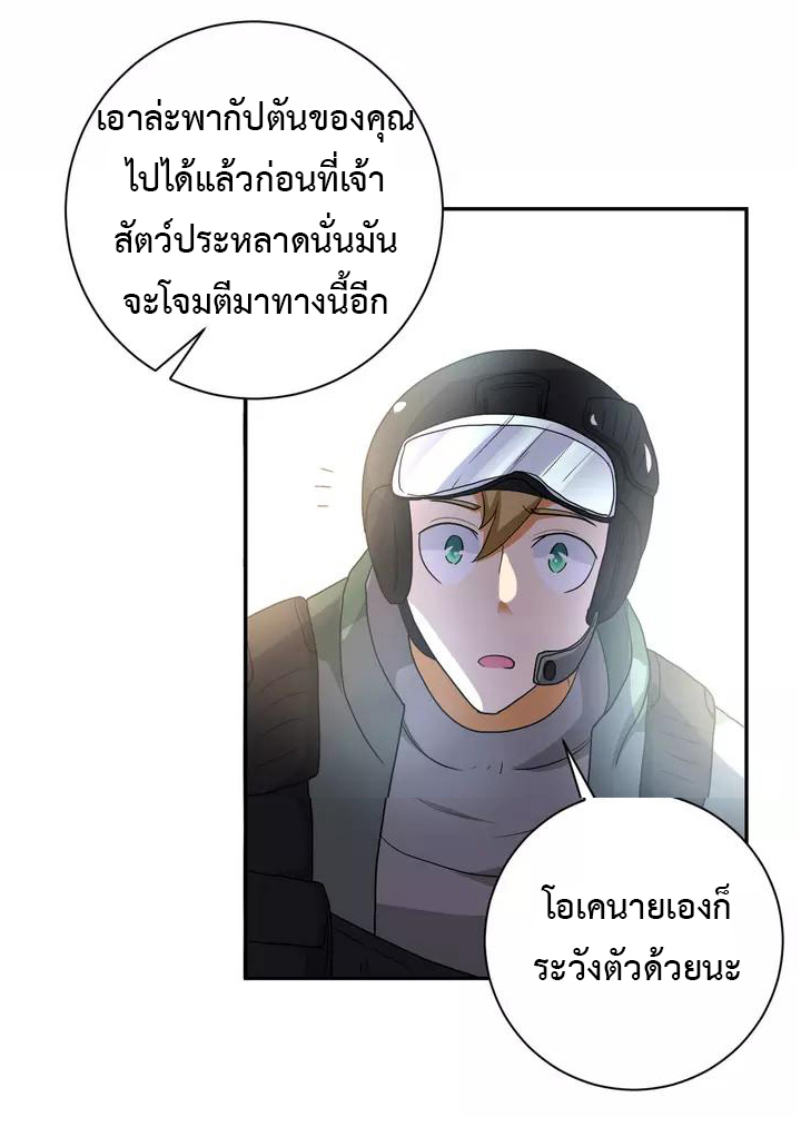Apocalyptic Super System ตอนที่ 82 หน้า 33