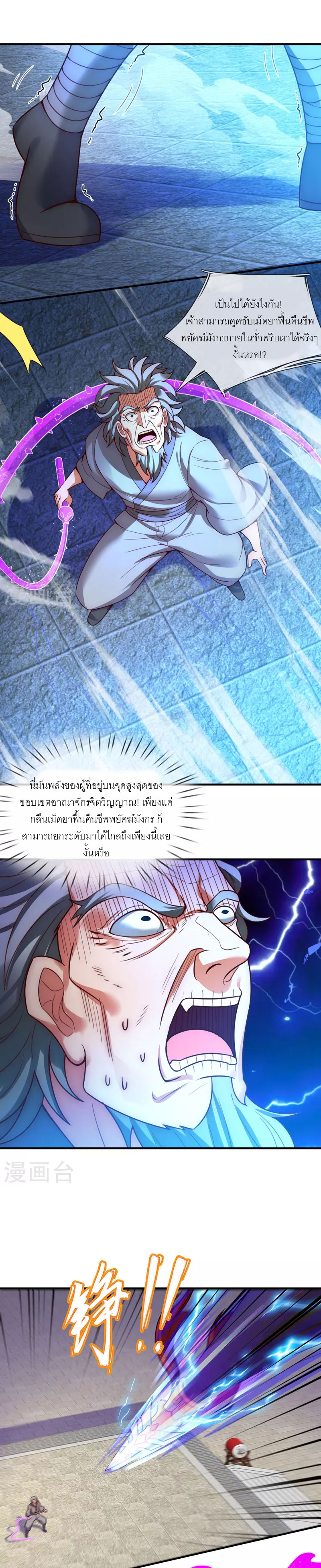 (ชนจีน) The Heavenly Conqueror ตอนที่ 48 หน้า 14