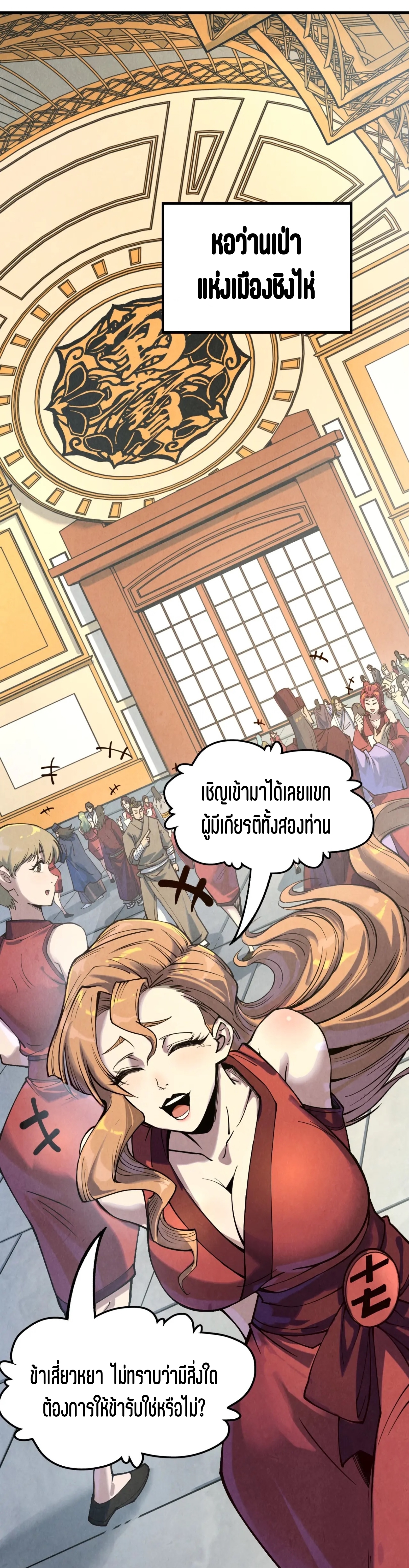 มหาเทพนิรันดร์กาล ตอนที่ 79 หน้า 24