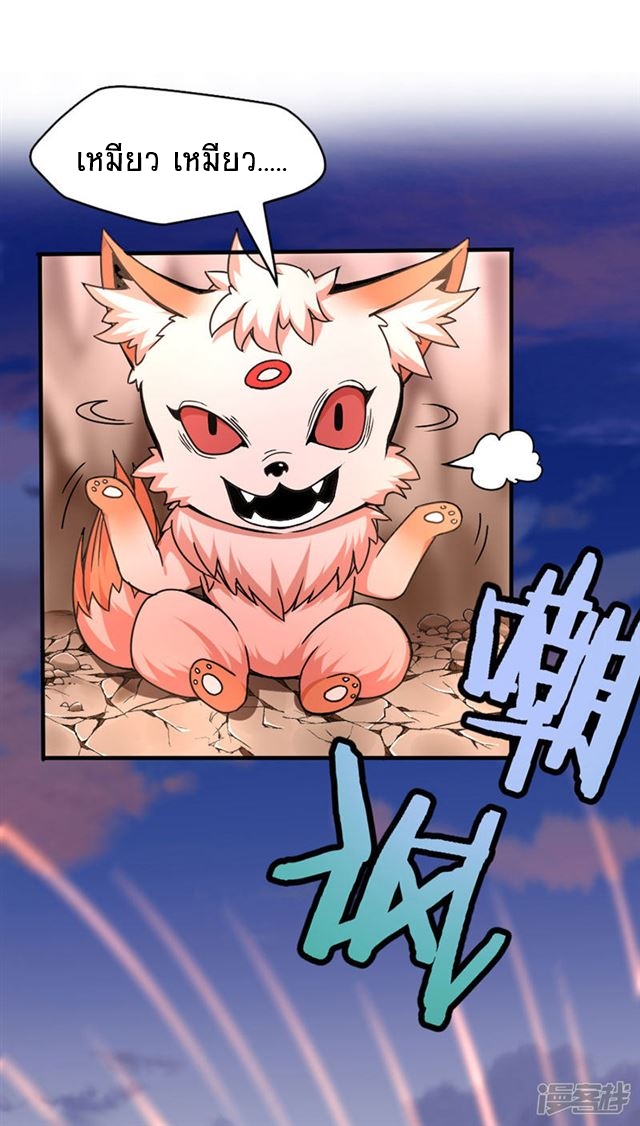 การกลับมาของจักพรรดิ์ ตอนที่ 35 หน้า 19