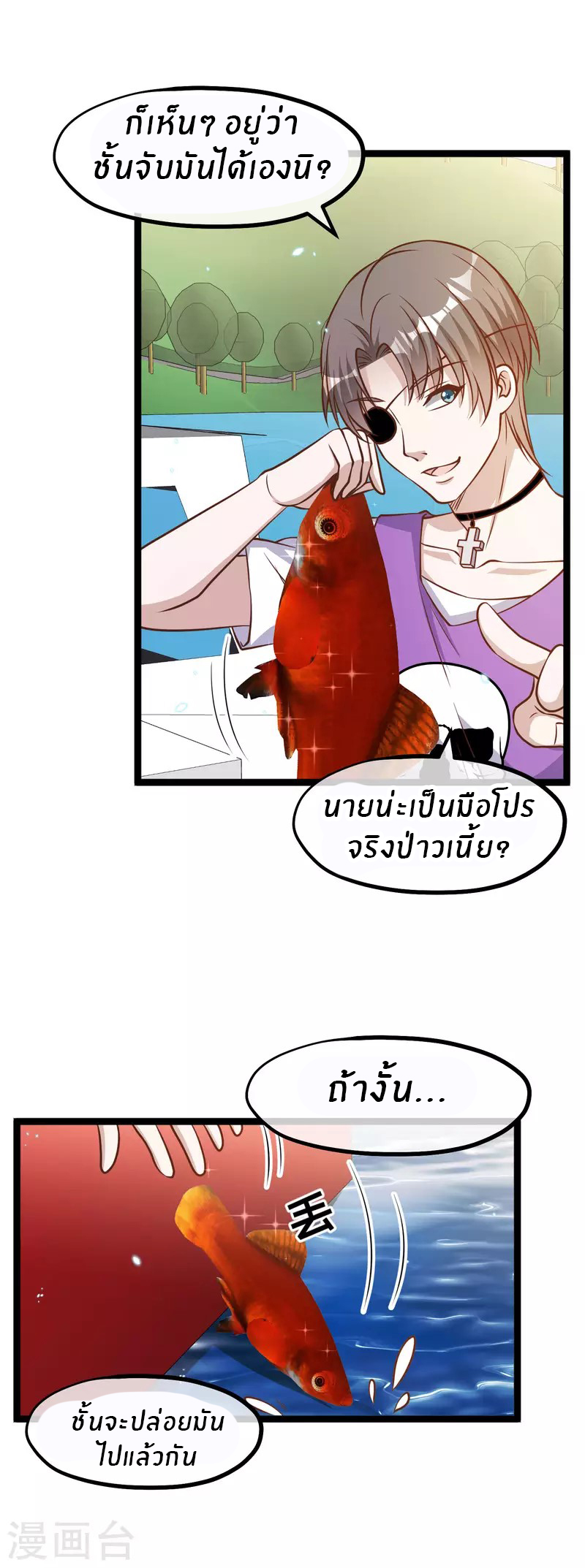 God Fisherman ตอนที่ 176 หน้า 12