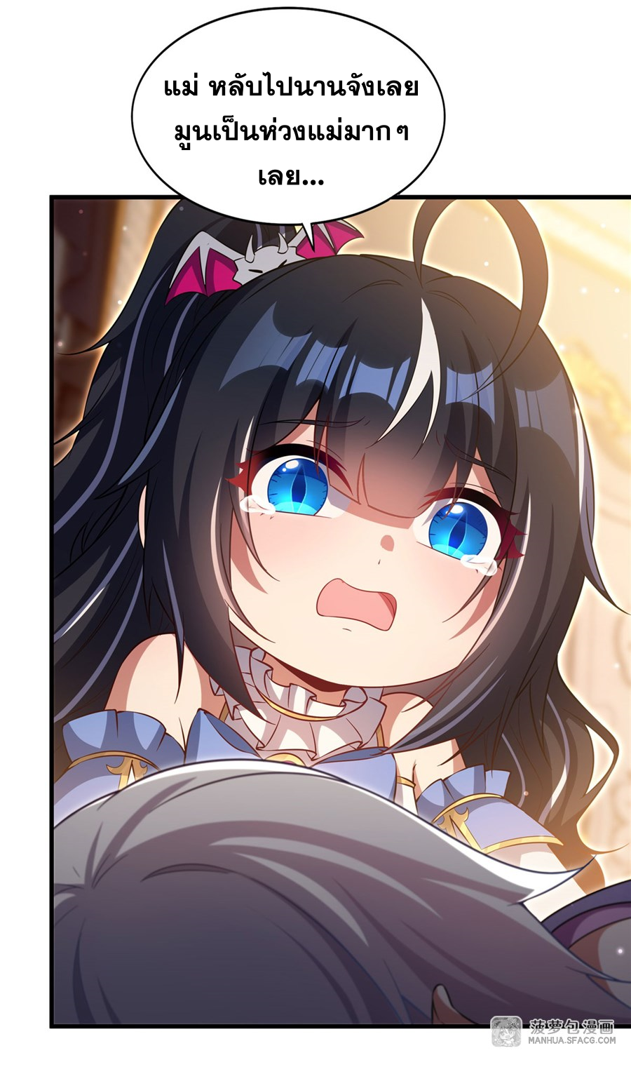 Shut Up, Evil Dragon! I don't want to raise a child with you anymore ตอนที่ 30 หน้า 32