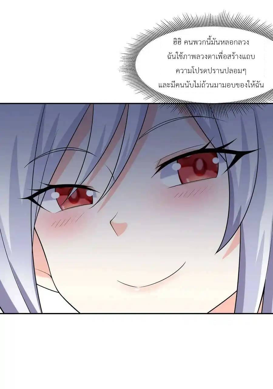 My Harem Is Entirely Female Demon Villains ตอนที่ 15 หน้า 5