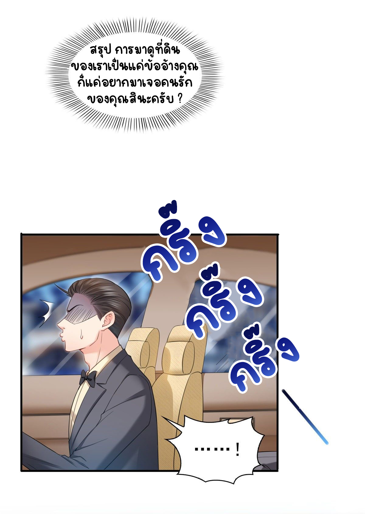 (ชนจีน)Perfect Secret Love The Bad New Wife Is a Little Sweet ตอนที่ 88 หน้า 27