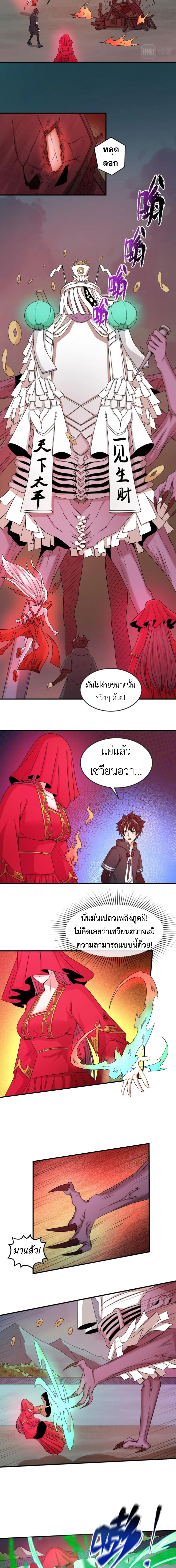 Era of the Haunted - ยุคสมัยแห่งภูตผี ตอนที่ 17 หน้า 3