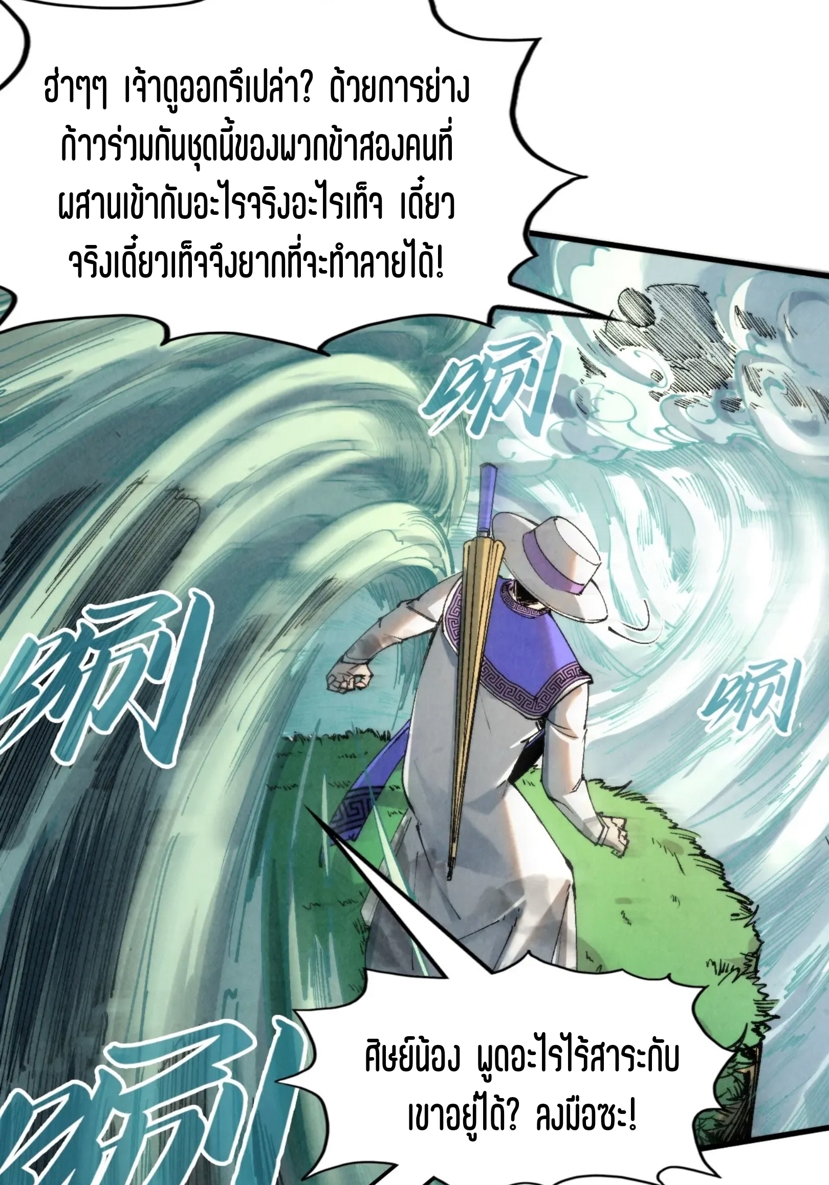 มหาเทพนิรันดร์กาล ตอนที่ 145 หน้า 19