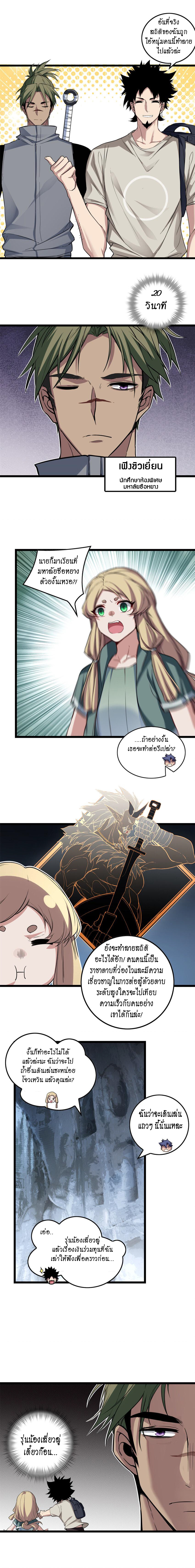 [ชนจีน] ฉันแค่อยากเล่นเกมส์เงียบๆ [I Just Want to Play the Game Quietly] ตอนที่ 83 หน้า 6