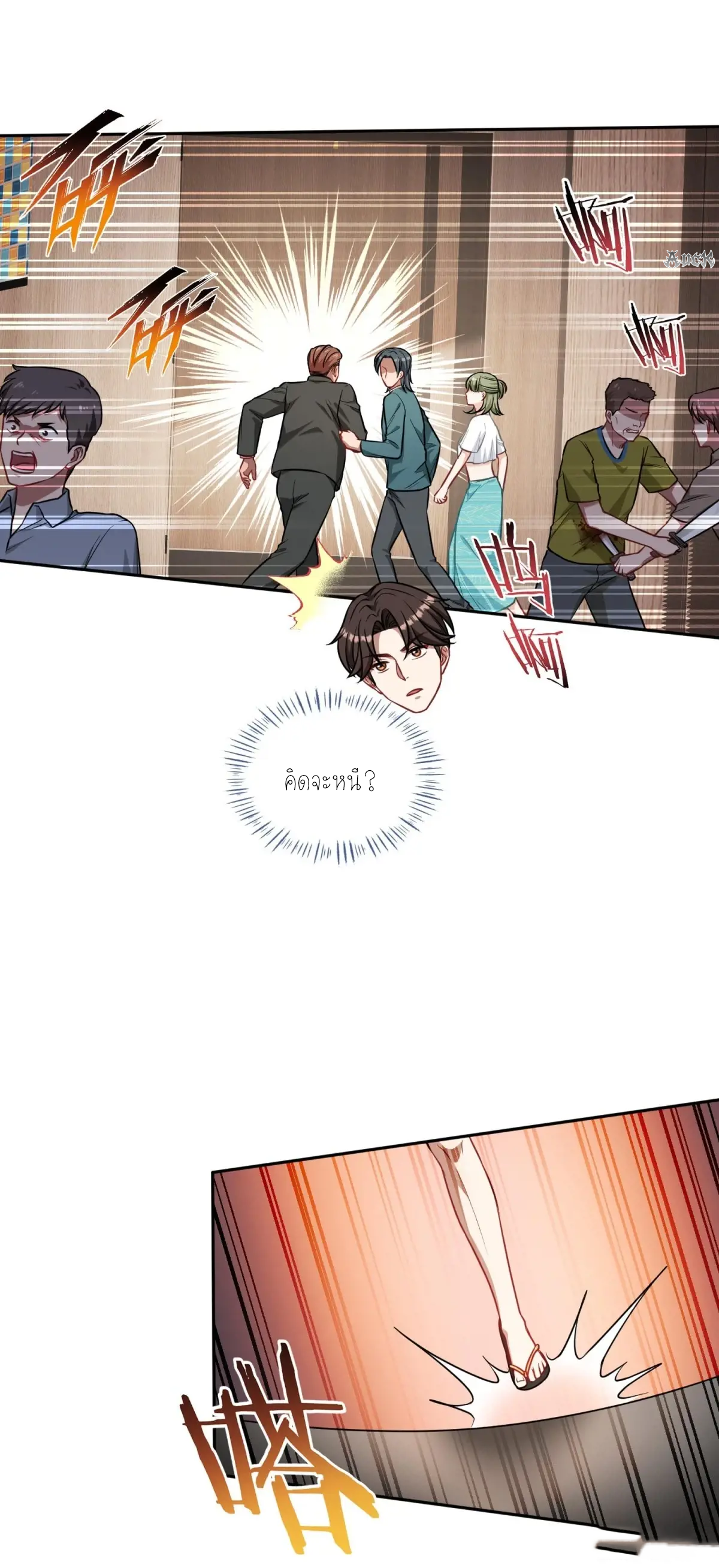 ผมไปเกาะสาวสวยกิน, แต่ตอนนี้ฉันเป็นคนร่ำรวยแล้ว~ ตอนที่ 83 หน้า 10