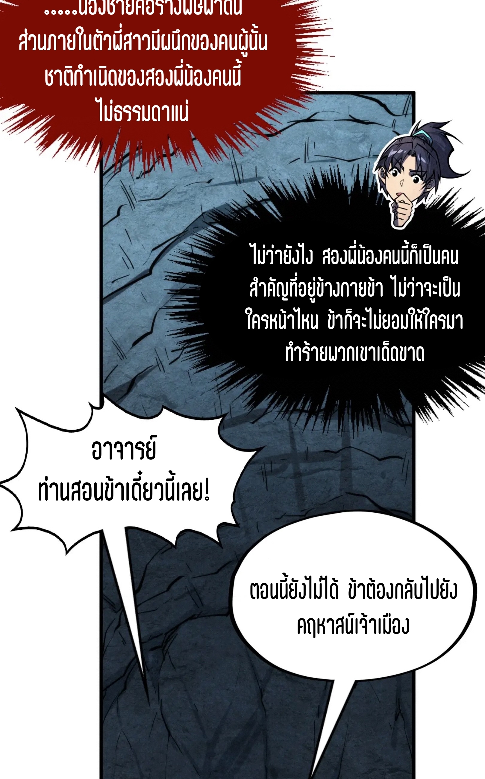 มหาเทพนิรันดร์กาล ตอนที่ 189 หน้า 72