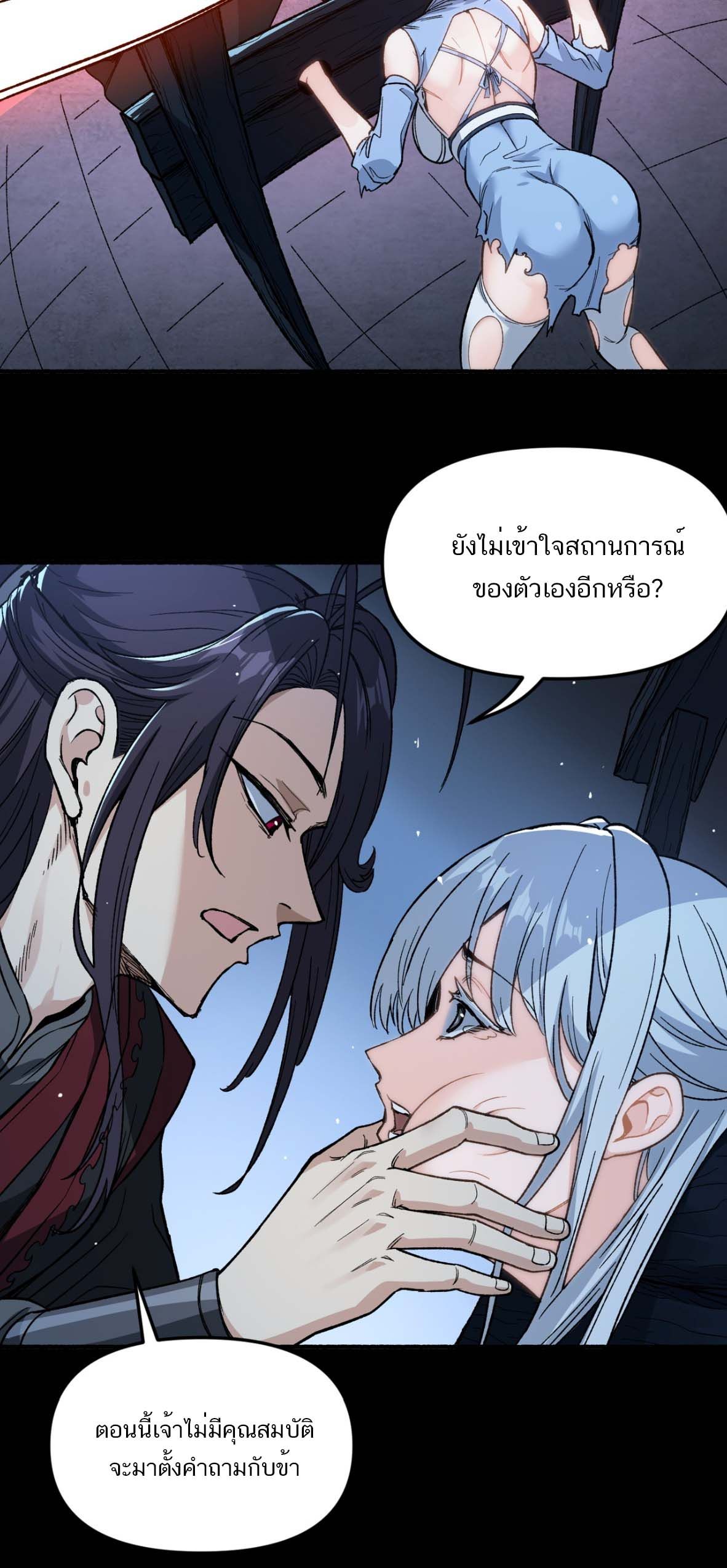 หากคนสวยใจร้าย เช่นนั้นก็เอานางมำเป็นเตาหลอมเสีย! ตอนที่ 3 หน้า 41