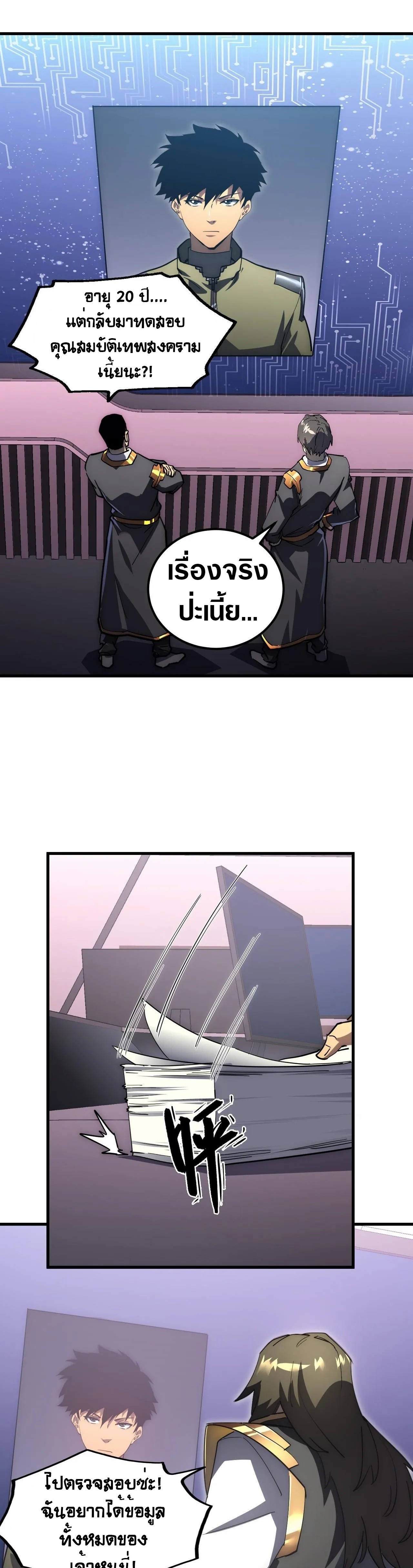 Rise From The Rubble |  เศษซากวันสิ้นโลก ตอนที่ 200 หน้า 7
