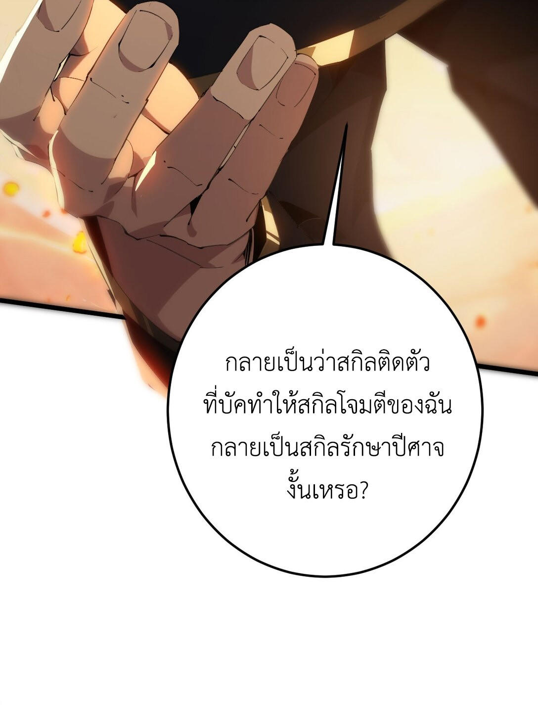 ราชาเกมนี้ คือข้านี่แหละ ตอนที่ 4 หน้า 77