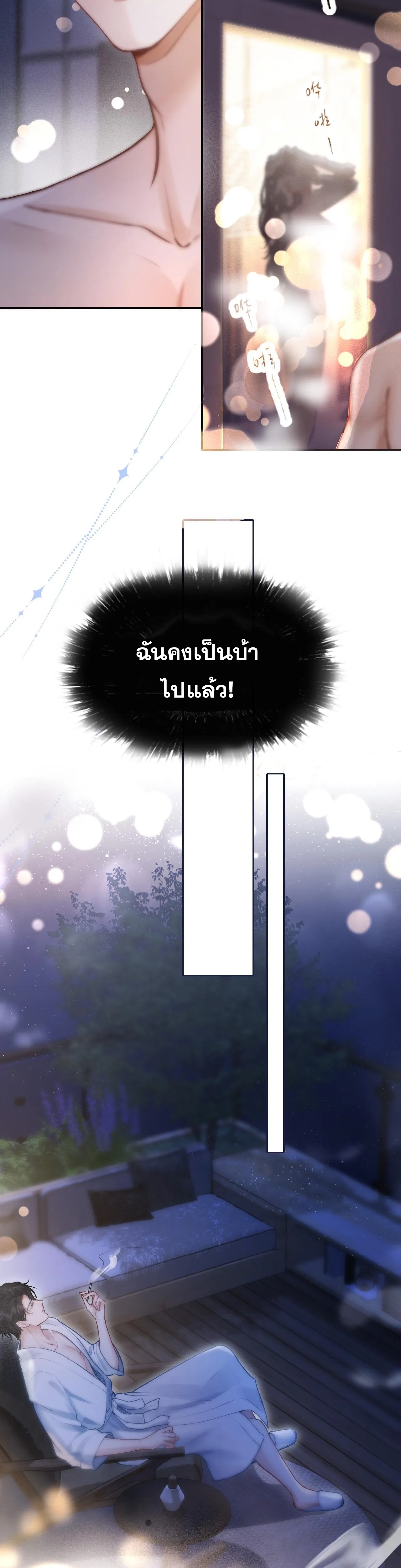 โลกนี้สดใสเมื่อมีเธอ ตอนที่ 3 หน้า 16