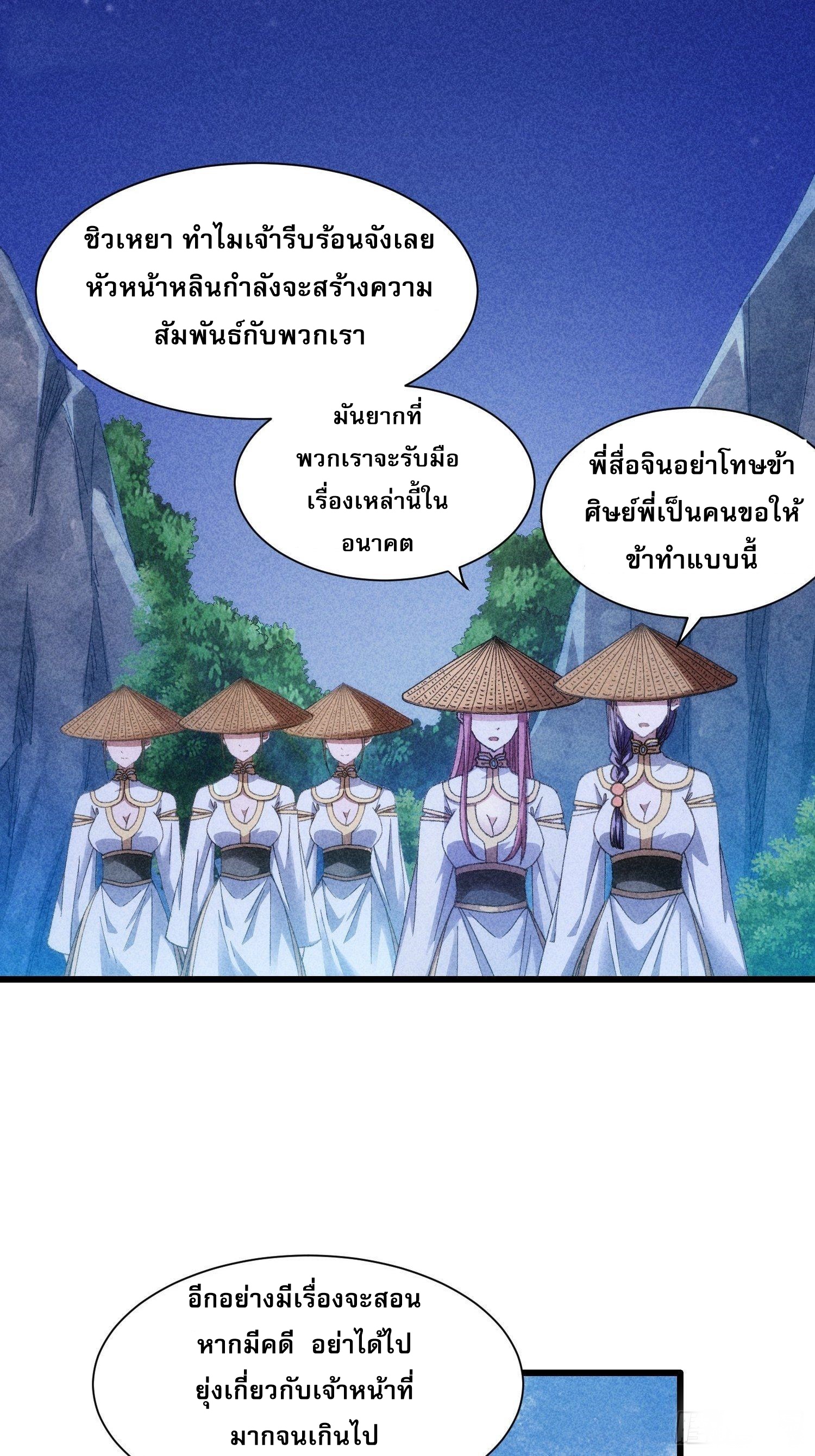 ข้าจะกำหนดชะตาตัวเอง ทันจีน ตอนที่ 21 หน้า 23