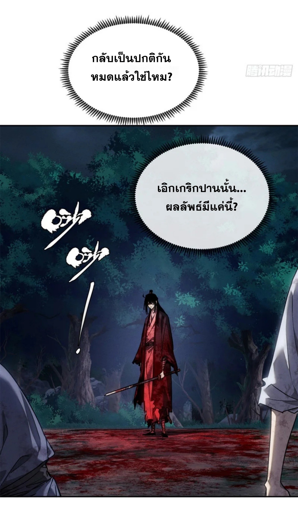 Dao of the Bizarre Immortal เซียนมรรคพิกล คนวิปลาส ตอนที่ 70 หน้า 32