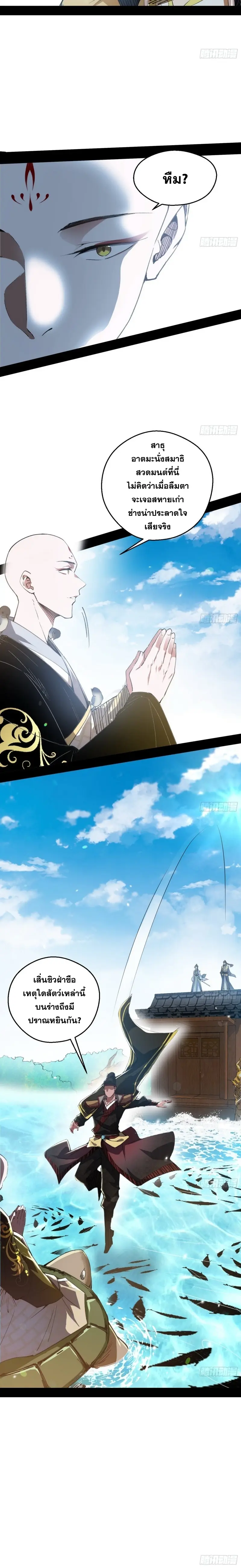 I'm an Evil God ข้าคือจักรพรรดิปีศาจ ตอนที่ 126 หน้า 8
