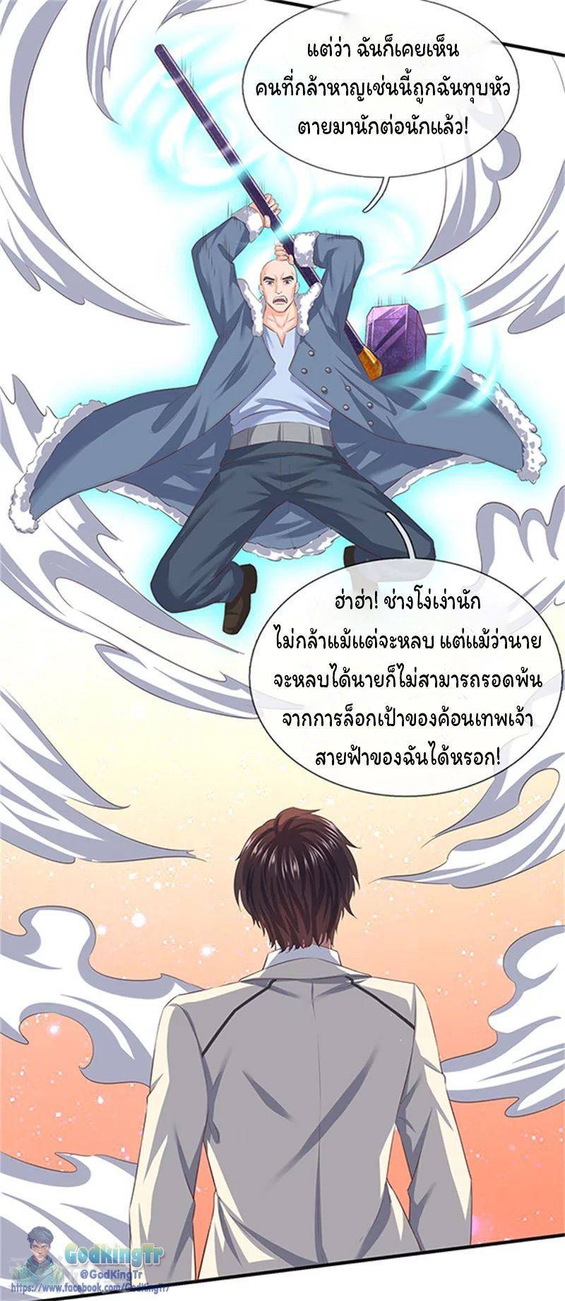 ราชาเทพนิรันดร์ (Eternal god king) ตอนที่ 85 หน้า 11
