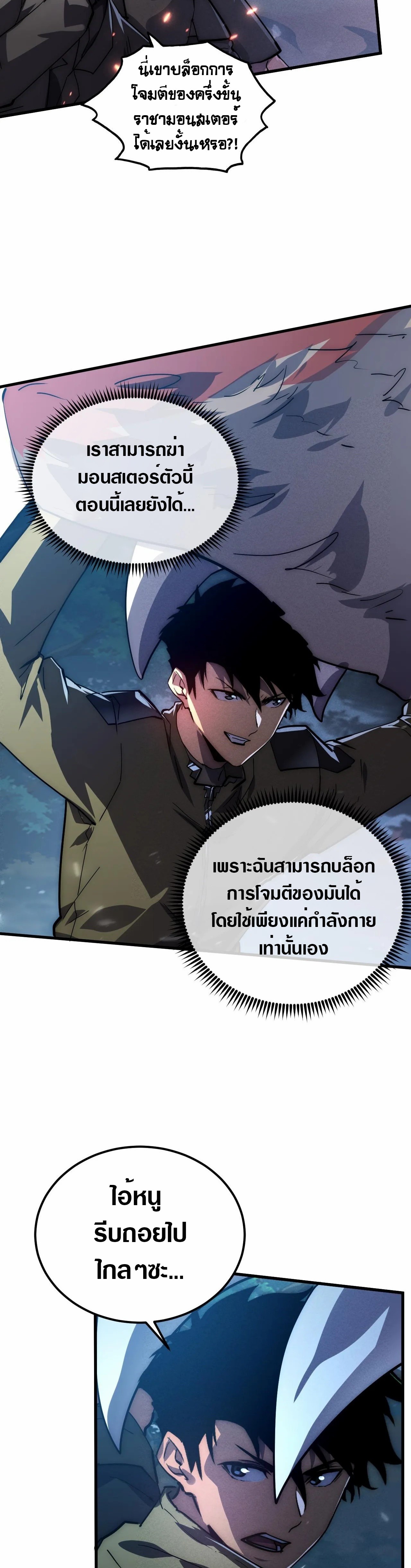 Rise From The Rubble |  เศษซากวันสิ้นโลก ตอนที่ 187 หน้า 8