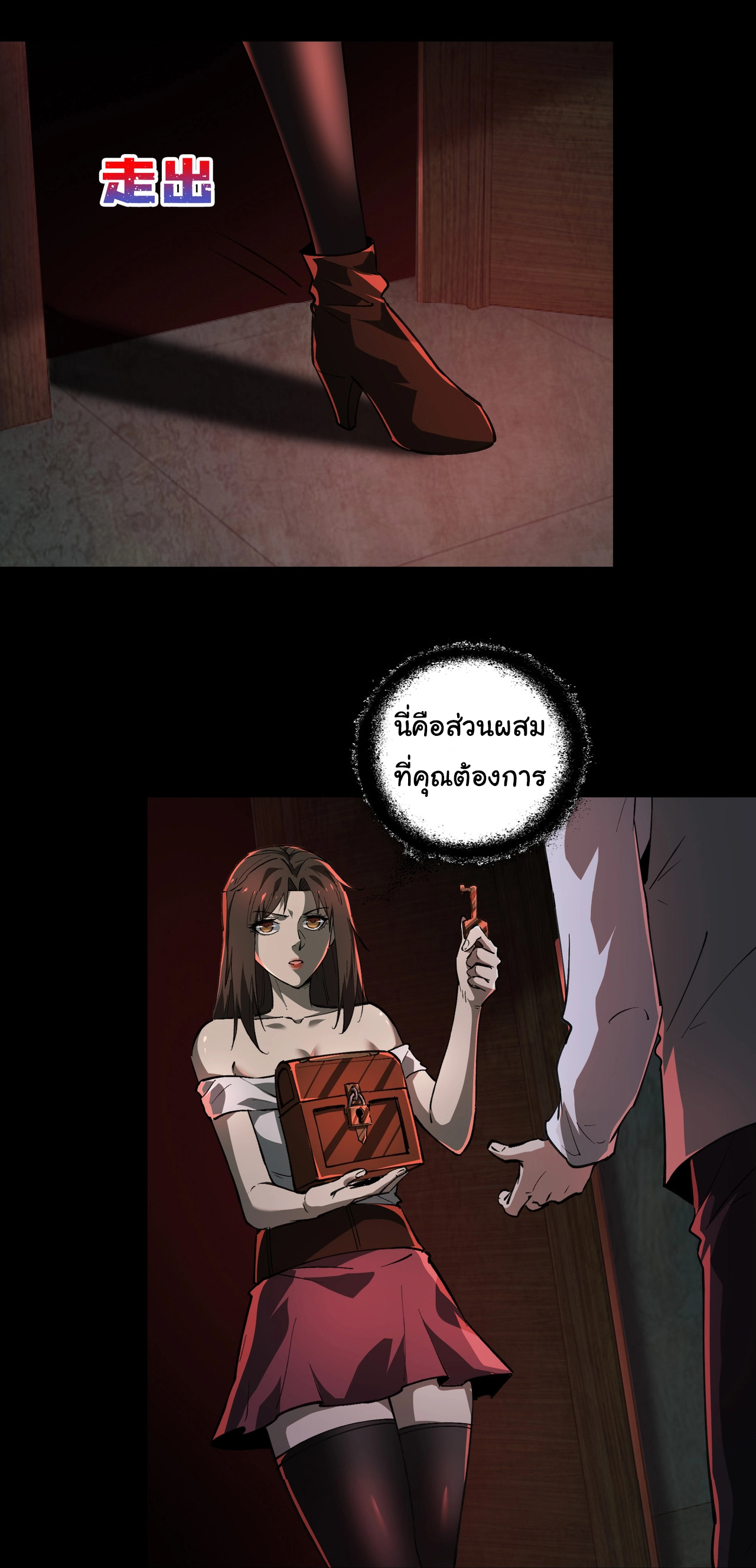 I Play the Horror World as a Simulation Game ตอนที่ 14 หน้า 37