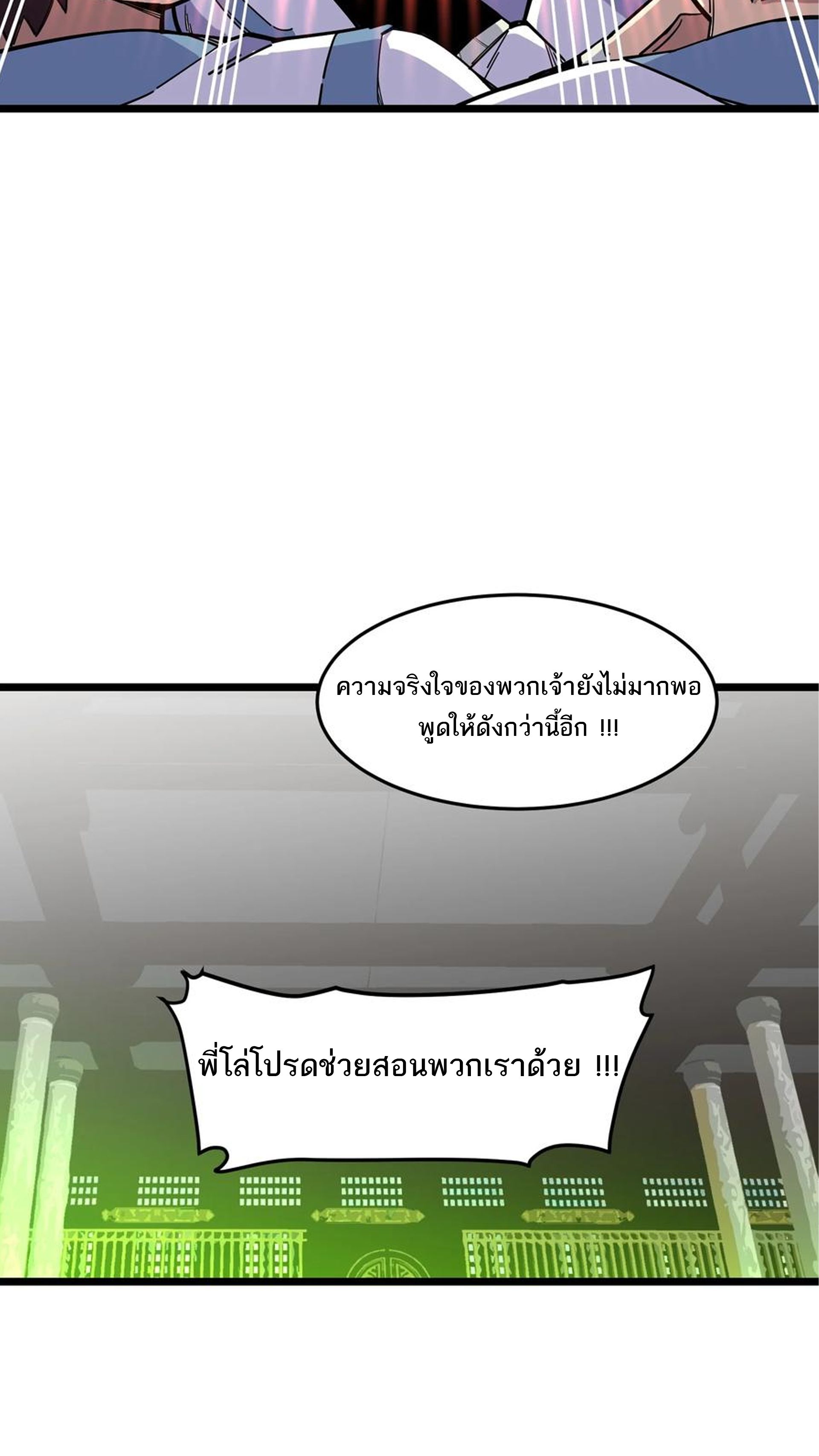 (ชนจีน) แกล้งเป็น NPC "หลอก" คนที่ "มาจากต่างโลก" ให้พัตนานิกายให้ No.1 !!? ตอนที่ 21 หน้า 25