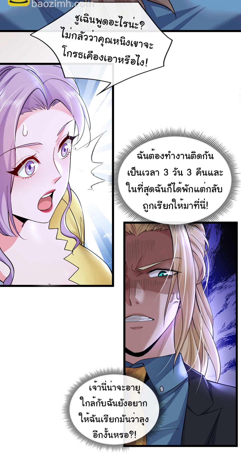 Chu Chen, the trash son-in-law ตอนที่ 59 หน้า 9