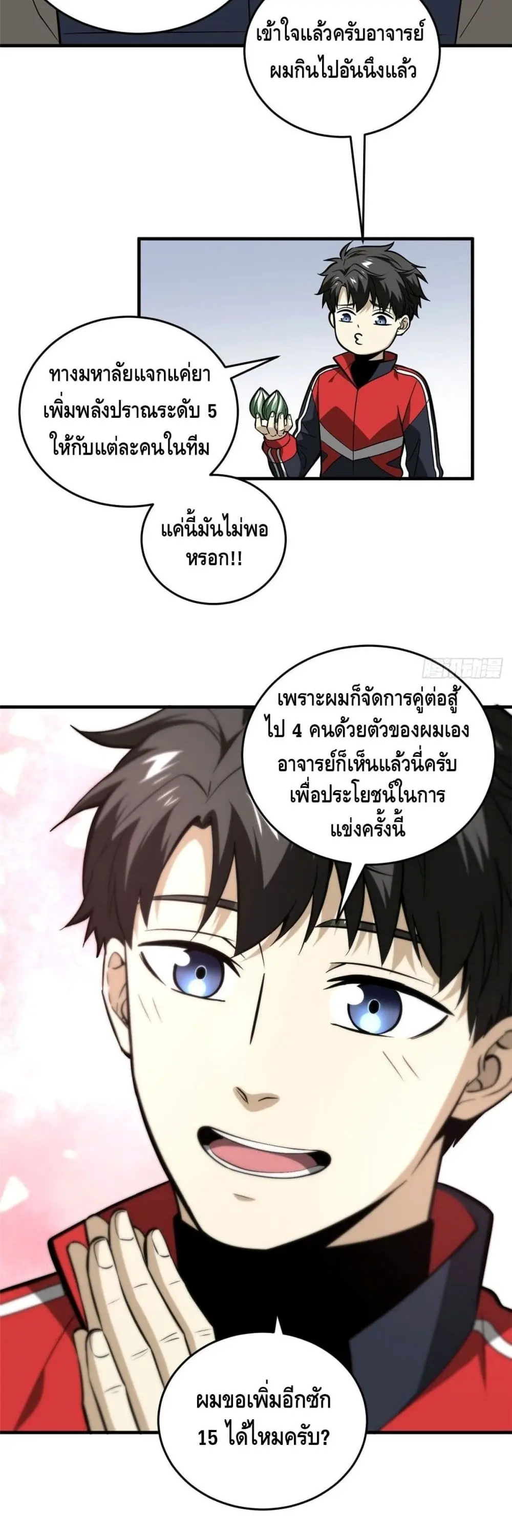 [ชนจีน] ระบบจอมยุทธ์สุดโกงแห่งโลกคู่ขนาน - Global Martial Arts ตอนที่ 80 หน้า 15