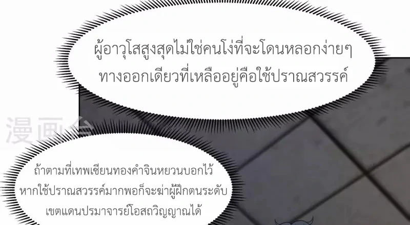 Chaos Alchemist (วิบัติการณ์เทพเซียนโอสถ) ตอนที่ 195 หน้า 23
