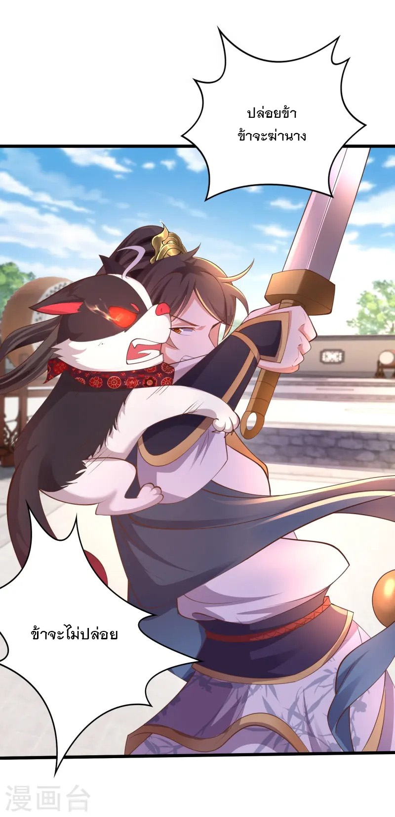 การกลับมาของเทพมาร ตอนที่ 9 หน้า 9