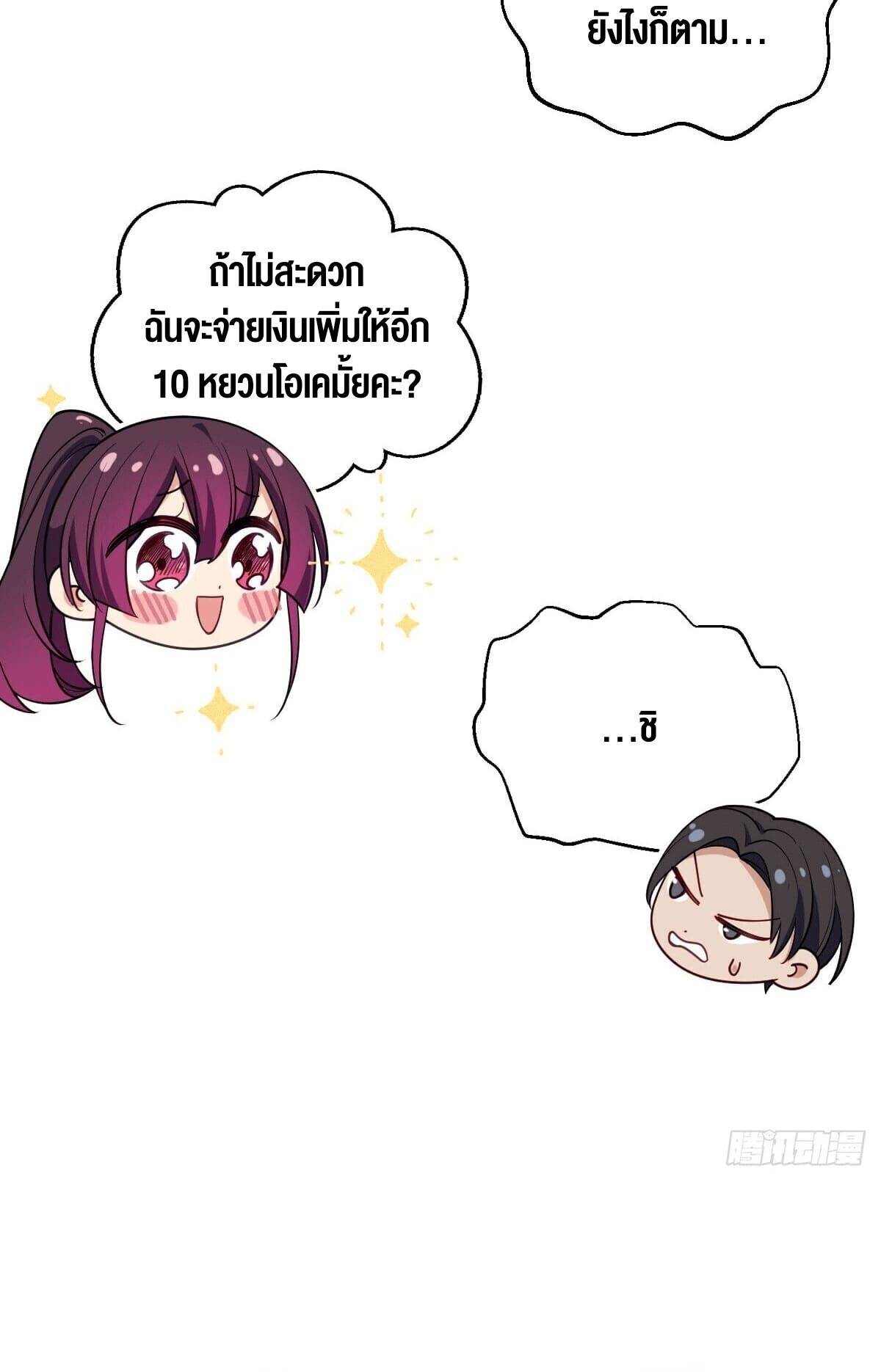 ช่วยทำตัวดีๆกับภรรยาของผมด้วย ตอนที่ 15 หน้า 17