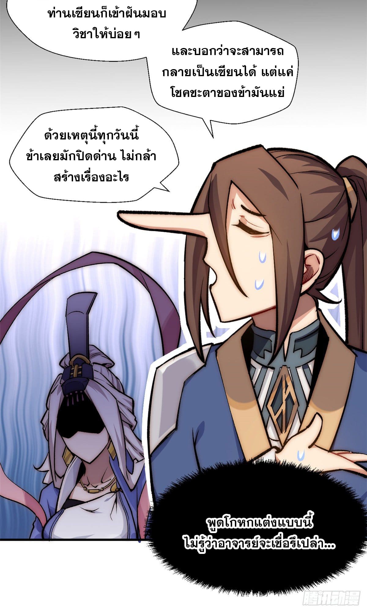 ระบบสุ่มดวงชะตา(ทันจีน) ตอนที่ 36 หน้า 19