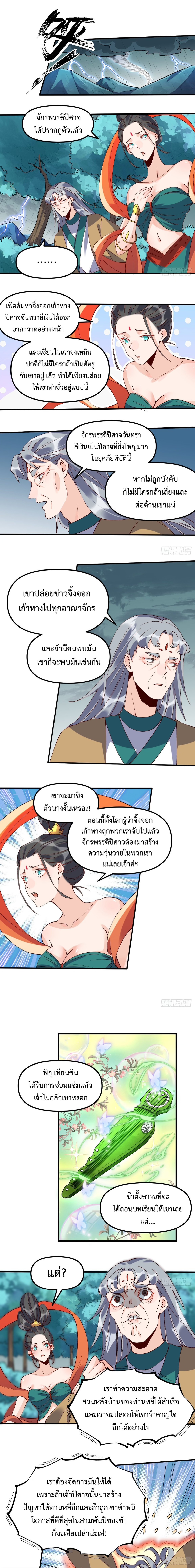 ปรากฎว่าข้ากลายเป็นเซียนที่ยิ่งใหญ่ซะได้ ตอนที่ 34 หน้า 2