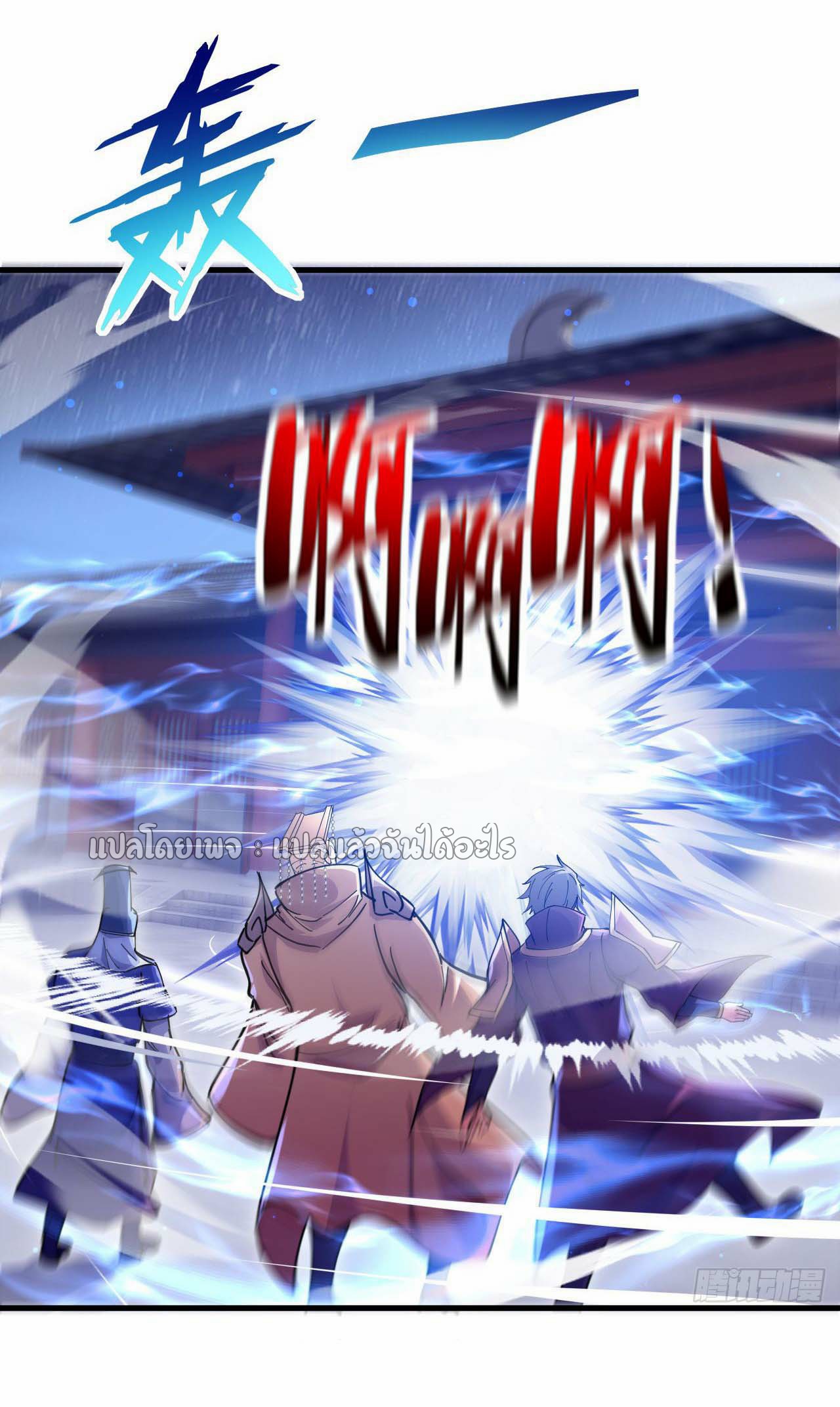 (ชนจีน)จุติเทพจักรพรรดิเกิดมาทั้งทีมีคะแนนเป็นล้าน ตอนที่ 37 หน้า 23