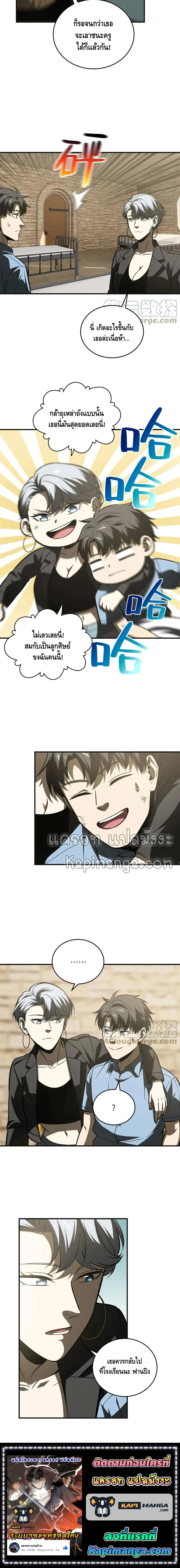 [ชนจีน] ระบบจอมยุทธ์สุดโกงแห่งโลกคู่ขนาน - Global Martial Arts ตอนที่ 141 หน้า 8