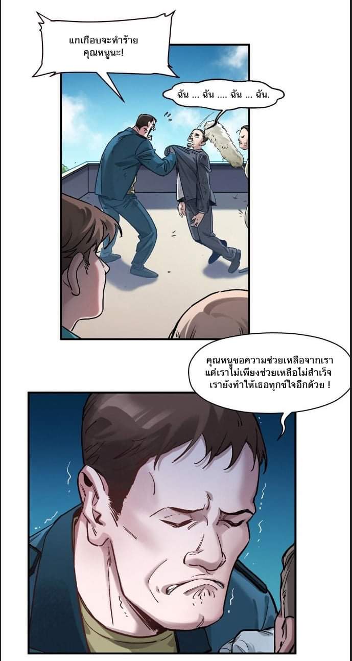 การกลับมาของวายร้าย ตอนที่ 30 หน้า 4